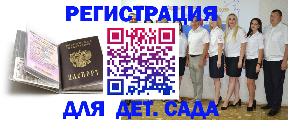 прописка в Дудинке