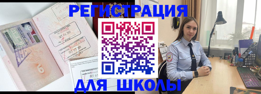 прописка для школы в Дудинке