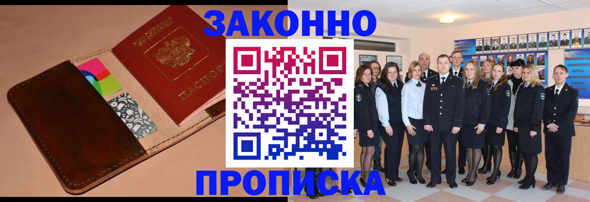прописка в квартире в Дудинке