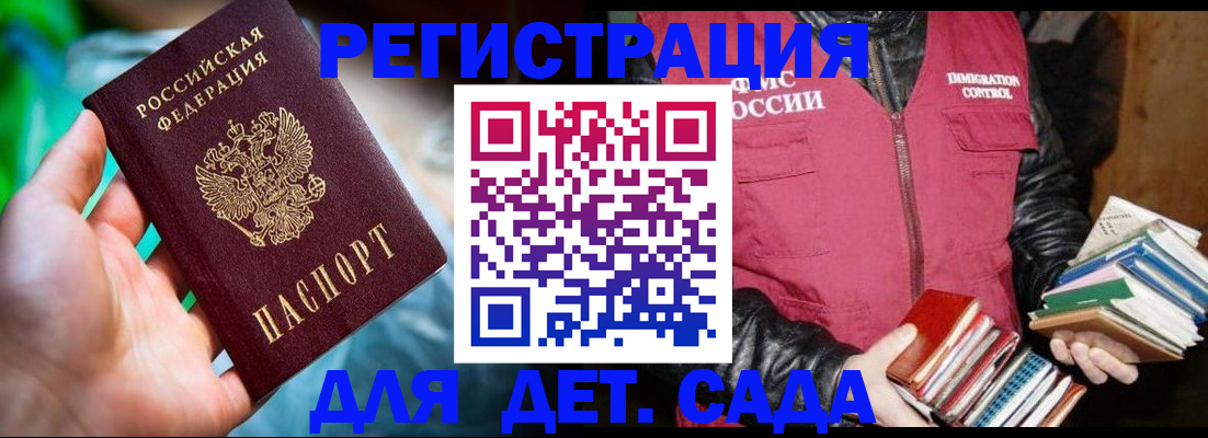 регистрация для дет. сада в Дудинке