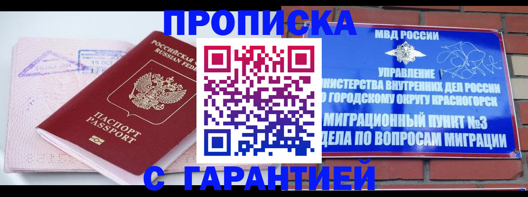 прописка законно в Дудинке