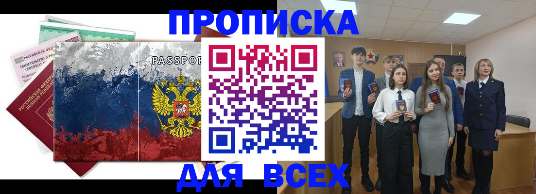 купить прописку в Дудинке